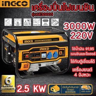 INGCO เครื่องปั่นไฟ รุ่น GE30005 *ใช้กับตู้เชื่อมได้* ไฟแรงทะลุมิติ เครื่องยนตปั่นไฟ ปั่นไฟ เครื่องกำเนิดไฟ