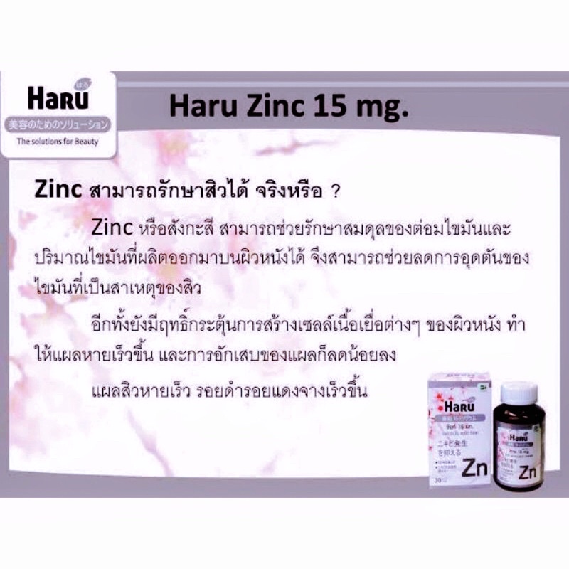 haru-zinc-15-mg-ฮารุ-ซิงค์-30-แคปซูล-1-กระปุก