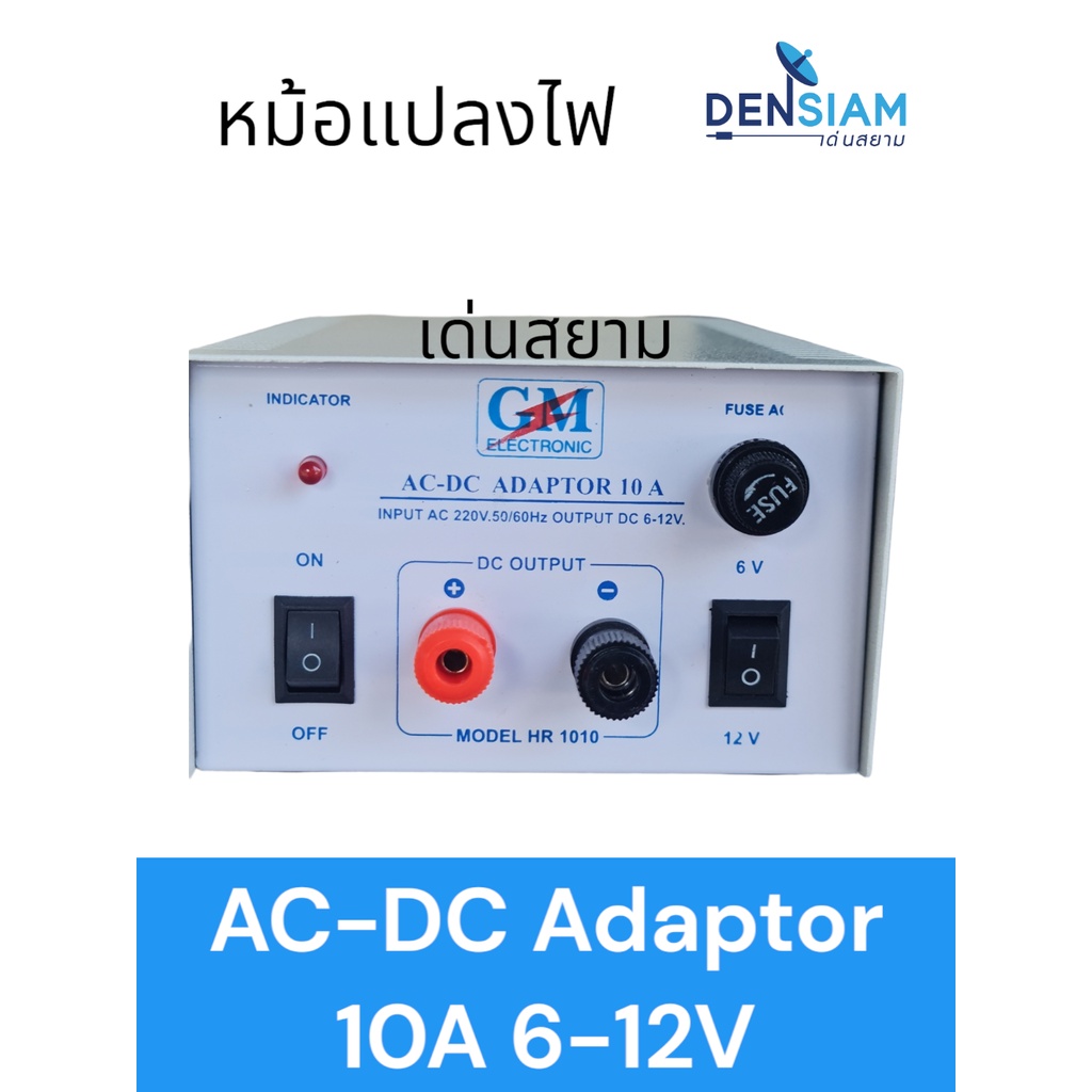 gm-ac-dc-adaptor-หม้อแปลงไฟ-5-a-10a-ปรับได้-3-4-5-6v-12v-ac-dc-adaptor-5-a-10a-ปรับได้-3-12v