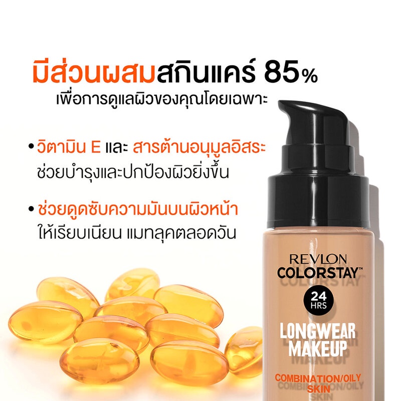 revlon-colorstay-makeup-combination-oily-skin-spf15-30ml-เรฟลอน-รองพื้นยอดขายอันดับ-1-ตลอดกาล