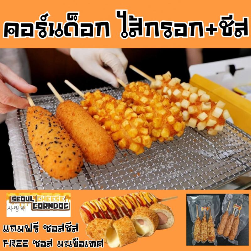 ภาพหน้าปกสินค้าคอร์นด็อกเกาหลี ไส้กรอก+ ชีส (มอสซาเรล่าชีส) 3ไม้ คอร์นดอก corn dog คอร์นดอกชีส corndog/ hotdogcorndog/cheese