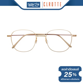 สินค้า Clrotte กรอบแว่นตา คลอเต้ รุ่น SLEEK203 - BV