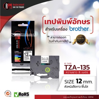 RPM เทปพิมพ์อักษรสำหรับเครื่อง Brother (TZA-135) 12mm. อักษรขาวพื้นใส