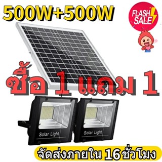 สินค้า ไฟโซล่าเซลล์ กันน้ำกลางแจ้ง Solar light 1000W ไฟโซล่าเซลล์  โซร่าเซลล์  ไฟโซล่าเซล แสงสีขาว สว่างอัตโนมัติเมื่อฟ้ามืด