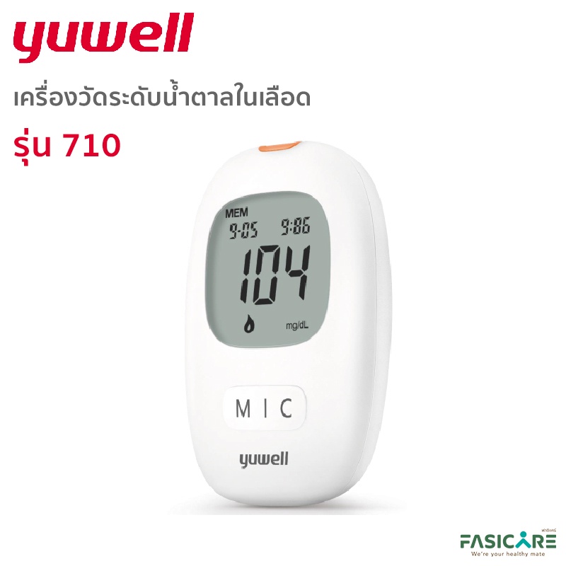 yuwell-เครื่องตรวจน้ำตาลในเลือด-รุ่น710-blood-glucose-meter