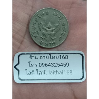 เหรียญครุฑ เหรียญ1บาทปี17 เหรียญพญาครุฑ จี้ครุฑ จี้พญาครุฑ จี้ห้อยคอ