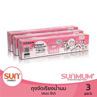 ภาพหน้าปกสินค้าถุงจัดเรียงสต็อกน้ำนมแม่ซันมัม Sunmum รุ่นซิปล็อค และซิปสไลด์ บรรจุ 12 ใบ set 3 กล่อง ที่เกี่ยวข้อง