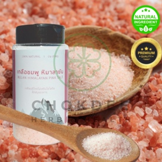 เกลือชมพู เกลือหิมาลายัน Himalayan pink salt 100% natural 300g