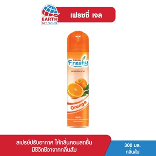 เฟรชชี่ สเปรย์น้ำหอมปรับอากาศ กลิ่นส้ม 300 มล. FRESHY SPRAY ORANGE 300mL