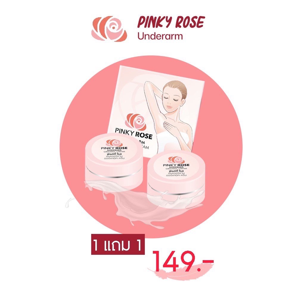 pinky-rose-underarm-ที่ทารักแร้ขาว