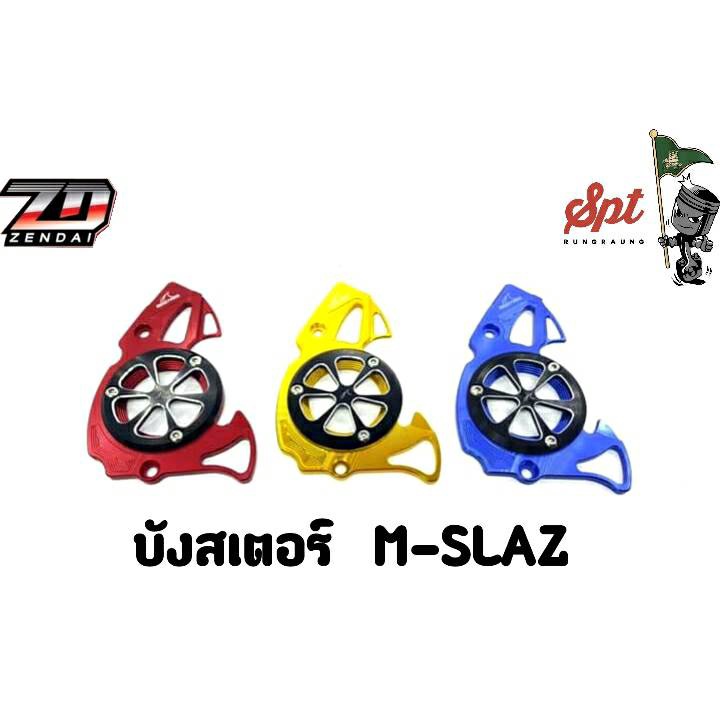 บังสเตอร์มอเตอร์ไซค์-m-slaz