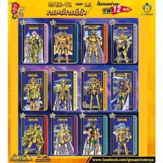 ภาพหน้าปกสินค้าการ์ด โอเดนย่า เซนต์เซย์ย่า ระดัย TR Odenya Saint Seiya card ซึ่งคุณอาจชอบราคาและรีวิวของสินค้านี้