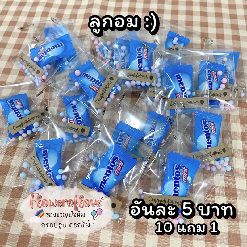 ลูกอมแทนใจ-ของพร้อมส่ง-ซื้อ-10-แถม-1-ปัจฉิม