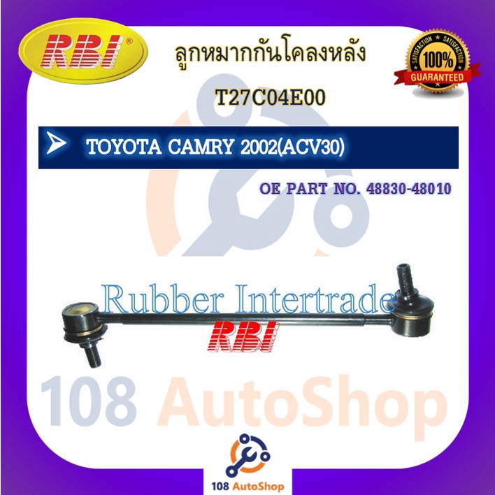 ลูกหมากกันโคลง-rbi-สำหรับรถโตโยต้าคัมรี่-toyota-camry-acv30-เอสติม่า-estima-acr50