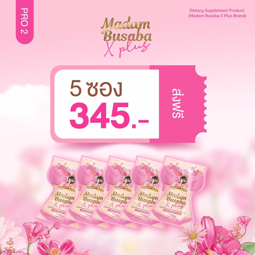 มาดามบุษบาเอกซ์พลัส-madambusabaxplus-รีแพร์บุษบา-บำรุงภายในหน้าอกตึง-ลดตกขาว-หน้าอกกระชับ-กีเหม็น-ตกขาว-ช่องคลอดหลวม