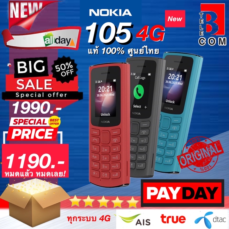 nokia-105-4g-โนเกีย-มือ-1-ศูนย์ไทย-ประกัน-1-ปี-ส่งฟรี-มือถือปุ่มกด-ขายดี