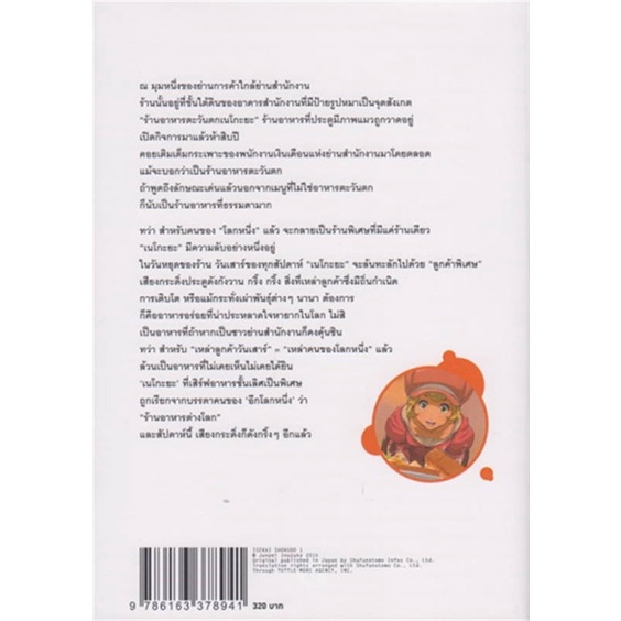 หนังสือยินดีต้อนรับสู่ร้านอาหารลับต่างโลก-ล-1-cafebooksshop