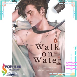 หนังสือ WALK ON WATER เล่ม 1-2 แยกเล่ม หนังสือนิยายวาย,ยูริ Y Yaoi,Yuri#     Rose
