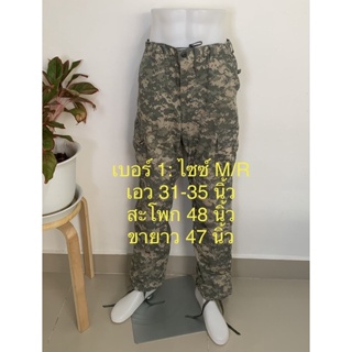 ภาพหน้าปกสินค้ากางเกงทหารอเมริกา: มือ2: ลาย ACU . size: S:M: L: XL: รุ่นกระดุมเรียง ; มีเชือกเอวเชือกชายขา ที่เกี่ยวข้อง