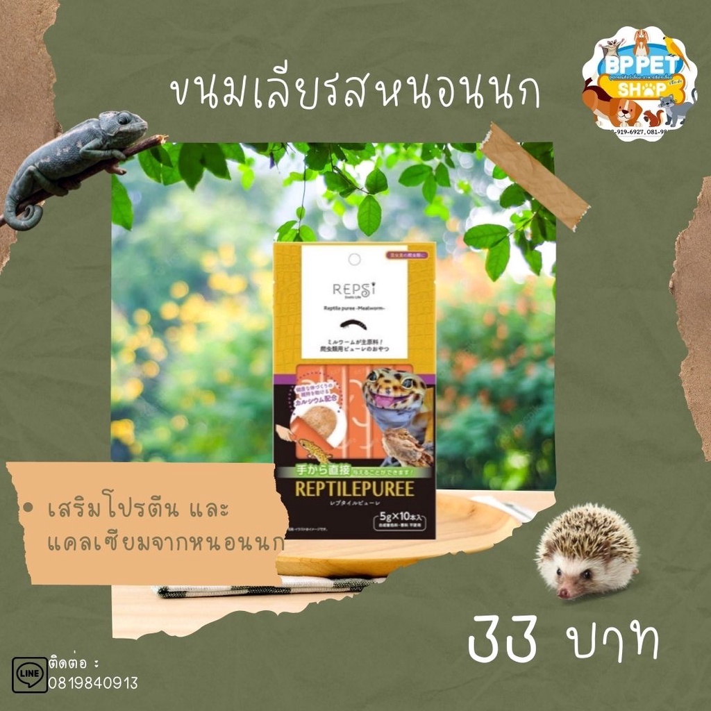 (IPshop) ขนมเลีย รส หนอนนก และ ผัก สำหรับ สัตว์กินแมลง ชูการ์ไกรเดอร์ ...
