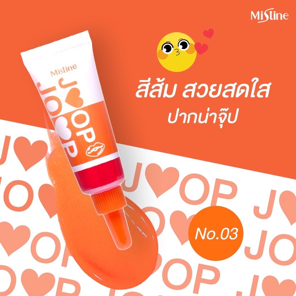 ลิป-mistine-joop-joop-lip-tint-ทินท์-ทิ้นท์-ลิปทิ้นท์-มิสทีน-จุ๊ป-จุ๊ป-ลิปปากฉ่ำ-ฉ่ำวาว-ลิปเจล-ปากฉ่ำ
