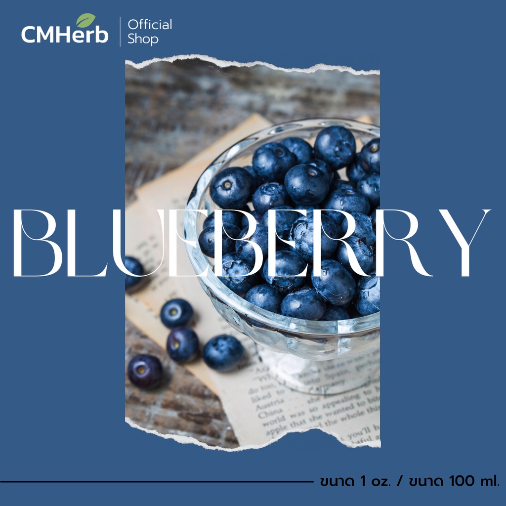 หัวเชื้อน้ำหอม-กลิ่นบลูเบอรี่-blueberry