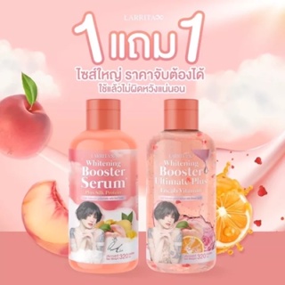 1 แถม 1โลชั่นปรางทิพย์ + เซรั่มปรางทิพย์ Larrita Whitening Booster Serum 320 ml.