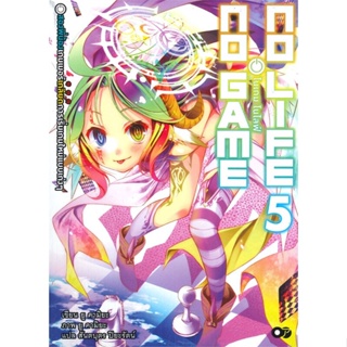 หนังสือ   โนเกม โนไลฟ์ เล่ม 5 (no game no life)#     animag books