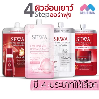 ภาพย่อรูปภาพสินค้าแรกของ(แบบซอง) น้ำตบ เซวา เอสเซนส์ Sewa Insam Essence/ Age-White Serum/ Rose Whitening/ Overnight Cream & Mask 8 ml.