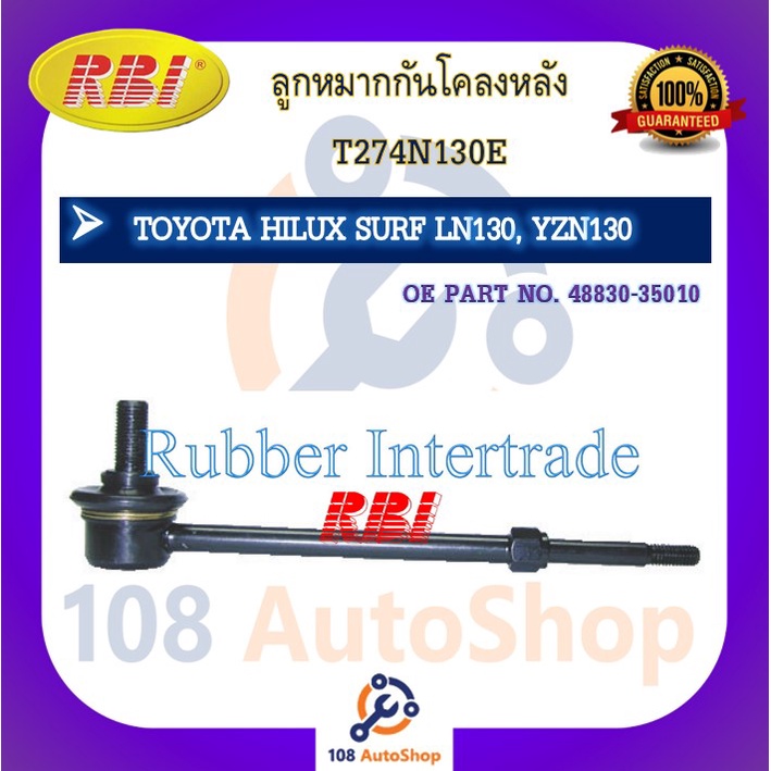 ลูกหมากกันโคลง-rbi-สำหรับรถโตโยต้าไฮลักซ์เซิร์ฟ-toyota-hilux-surf-ln130-yzn130