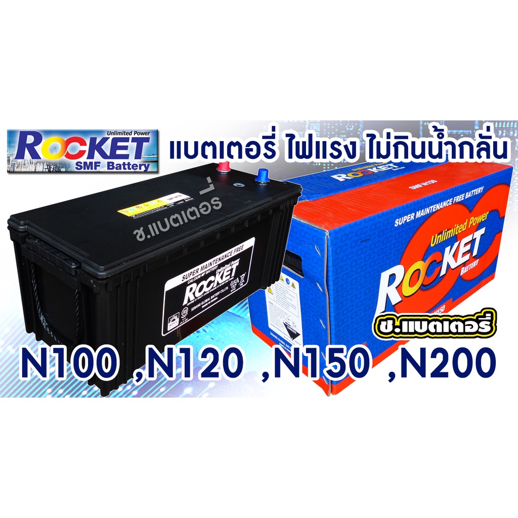 rocketแบตเตอรี่-n200-200แอมป์