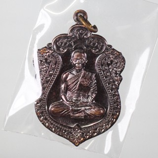 เหรียญเสมา หลวงพ่อคูณ วัดบ้านไร่ จ.นครราชสีมา รุ่น สุขในหัวใจเพื่อครูชายแดนใต้ เนื้อทองแดงรมมันปู