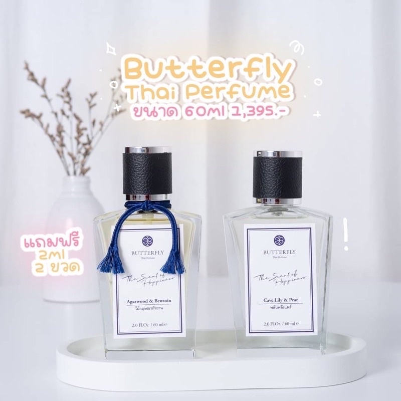 ภาพหน้าปกสินค้า️ของแท้ พร้อมส่ง ️ น้ำหอม Butterfly Thai Perfume ขนาด 60ml (ทุกกลิ่น)
