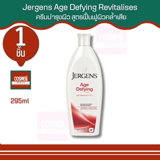 Jergens Age Defying Revitalises &amp; Replenishes Multi-Vitamin‎  295ml  1ชิ้น