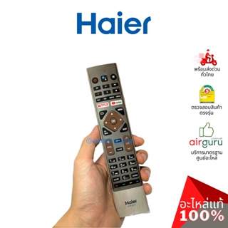 สินค้า Haier รหัส 0530057692 TV REMOTE CONTROL รีโมททีวี โทรทัศน์ อะไหล่ทีวี ไฮเออร์ ของแท้