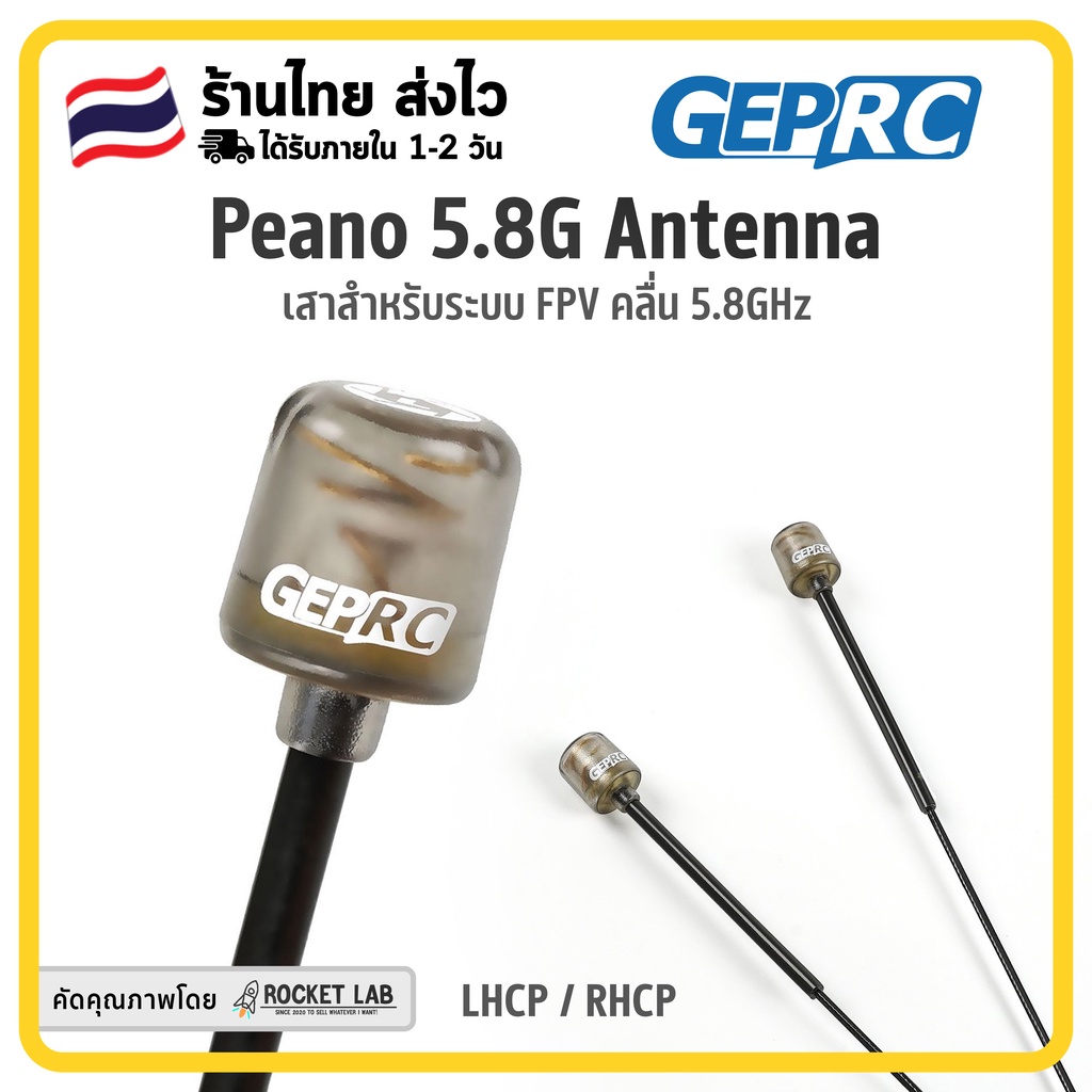 GEPRC Peano 5.8G Antenna - GEPRC