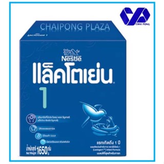 แล็คโตเย่น นมผงสูตร 1 สำหรับเด็กแรกเกิด- 1 ปี ขนาด 1650 ก.