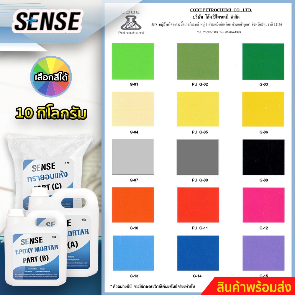 sense-epoxy-mortar-สำหรับงานซ่อมคอนกรีต-ซ่อมรอยร้าว-ขนาด-10-kg-สินค้าพร้อมจัดส่ง