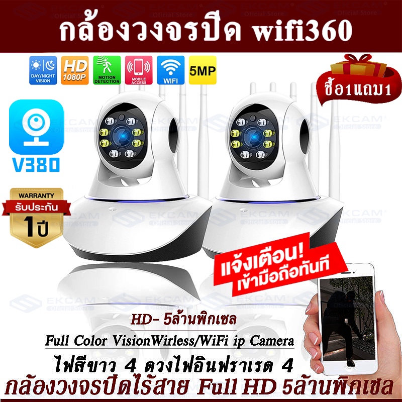 ซื้อ-1-แถม-1-กล้องวงจรปิดไร้สาย-ไม่ใช้เน็ต-กล้อง-ip-wifi-หมุดได้-360-องศา-5ล้านพิกเซล-การติดตามหมุนอัตโนมัติ-เสียงและแส