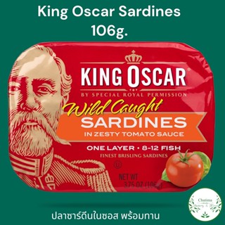 King Oscar Sardines in Zesty Tomato Sauce 106g. ปลาซาร์ดีนในซอสมะเขือเทศ โปรตีนสูง