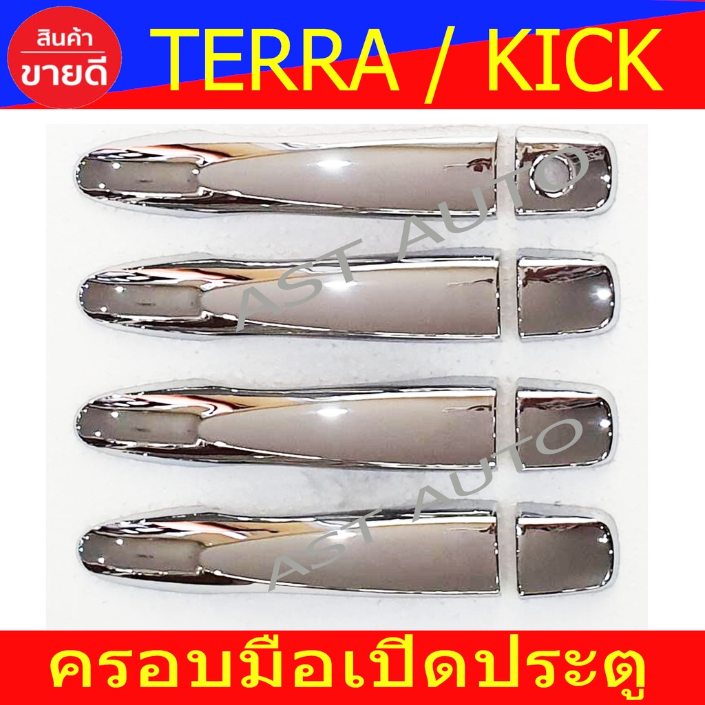 ครอบมือจับประตู-นิสสัน-เทอร่า-นิสสัน-เอกเทล-terra-nissan-x-trail-kick-2020-2023-ใส่ร่วมกันได้