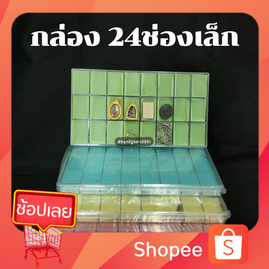 กล่องพระเครื่อง-24ช่องใหญ่-เล็ก-กล่องพลาสติกมีช่อง-สำหรับใส่พระเครื่อง-และเครื่องประดับอื่นๆ-คละสี