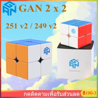 เตรียมจัดส่งGan 249 V2 2x2 Speed Rubiks Cube ของเล่นเพื่อการศึกษาปริศนาลูกบาศก์เรียบสำหรับเด็กเด็ก