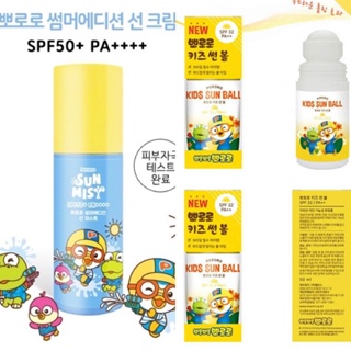 สินค้า 🔥พร้อมส่ง🔥 Pororo Summer Edition Sun Mist สเปรย์กันแดด SPF 50+ PA++++ สินค้าสำหรับเด็ก ปลอดภัยแน่นอนมีป้ายไทยหมดอายุปี67