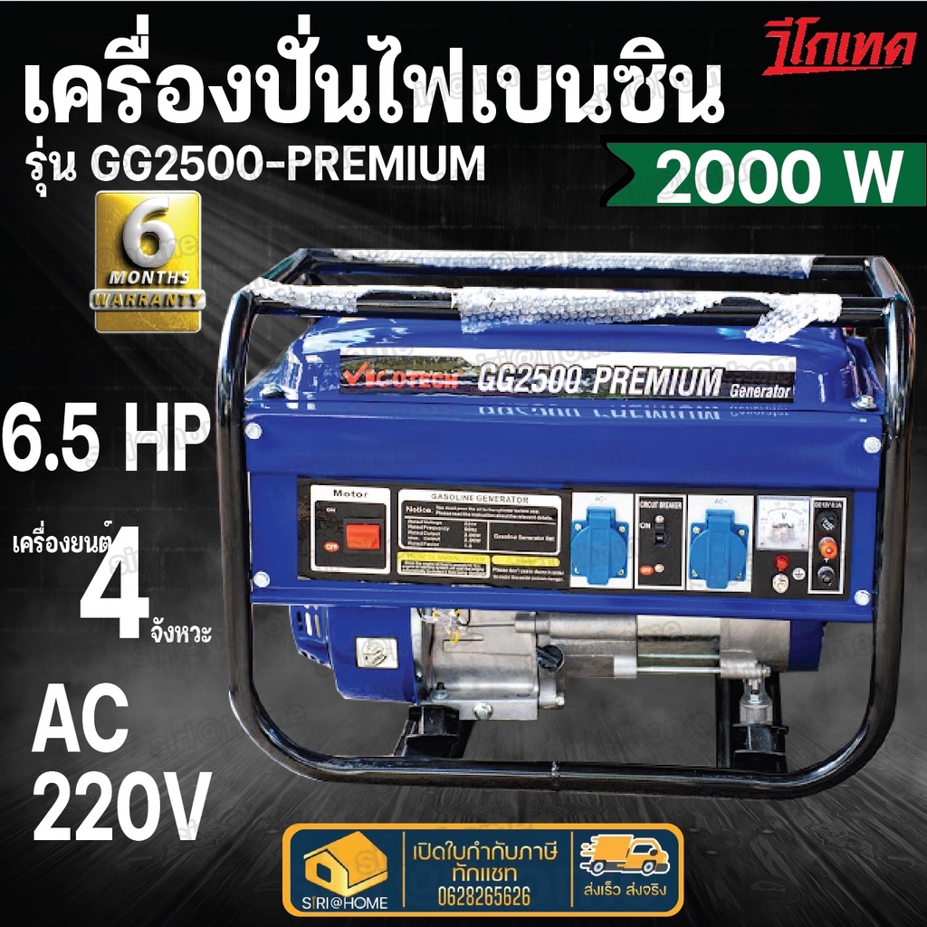 vigotech-เครื่องปั่นไฟเบนซิน-2000วัตต์-4-จังหวะ-gg2500-premium-ปั่นไฟ-เครื่องยนต์ปั่นไฟ-เครื่องปั่นไฟ