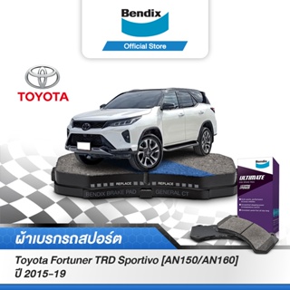 Bendix  ผ้าเบรค TOYOTA Fortuner TRD Sportivo [AN150/AN160] (ปี 2015-19) รหัสผ้าเบรค (DB2380,DB2245)