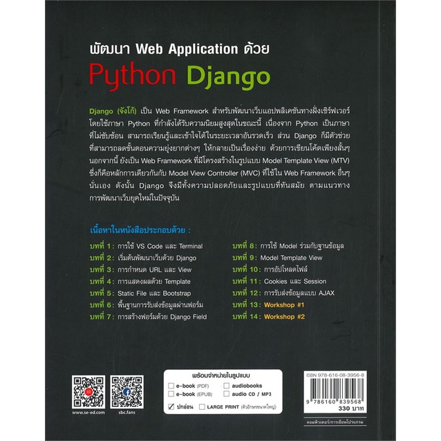 หนังสือ-พัฒนา-web-application-ด้วย-python-สนพ-ซีเอ็ดยูเคชั่น-หนังสือคอมพิวเตอร์-อ่านเพลิน