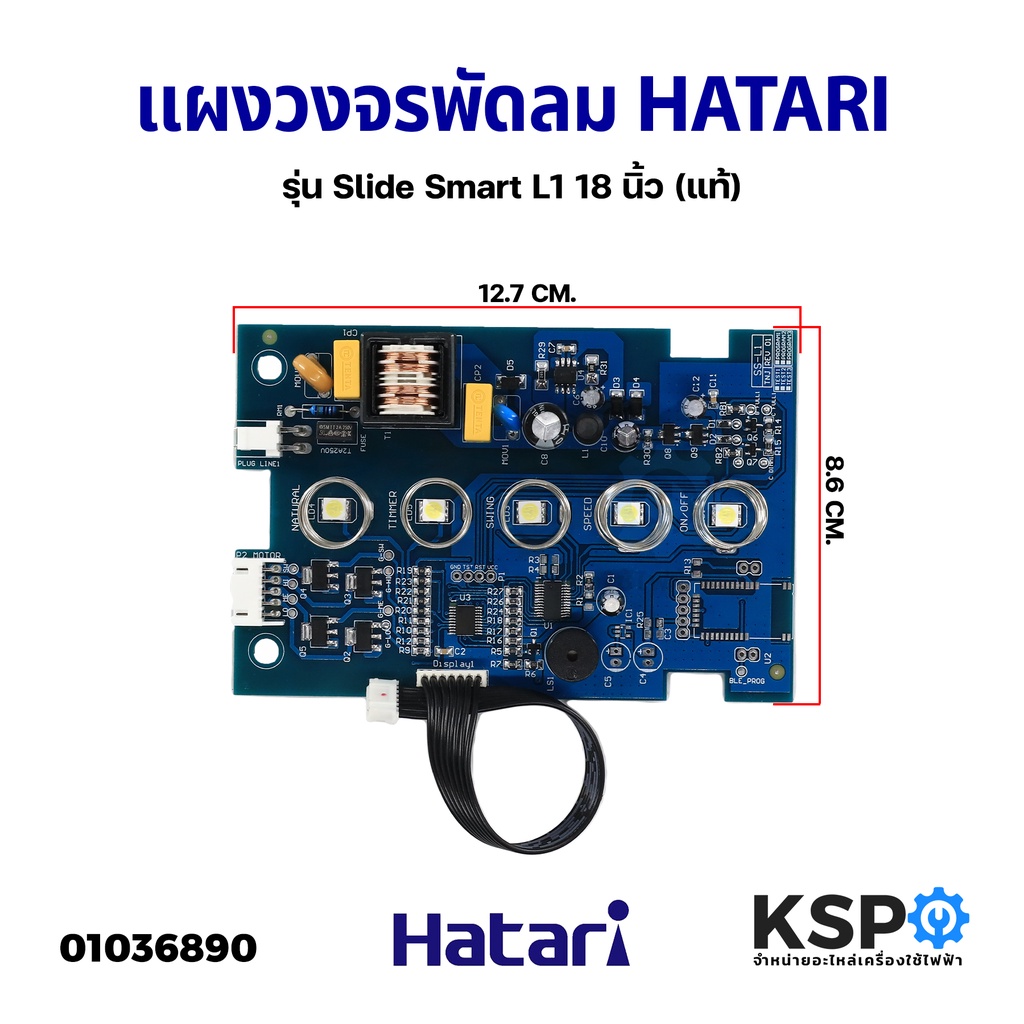 ภาพหน้าปกสินค้าแผงวงจรพัดลม บอร์ดพัดลม HATARI ฮาตาริ รุ่น Slide Smart L1 18นิ้ว (แท้) อะไหล่พัดลม จากร้าน kspthai บน Shopee