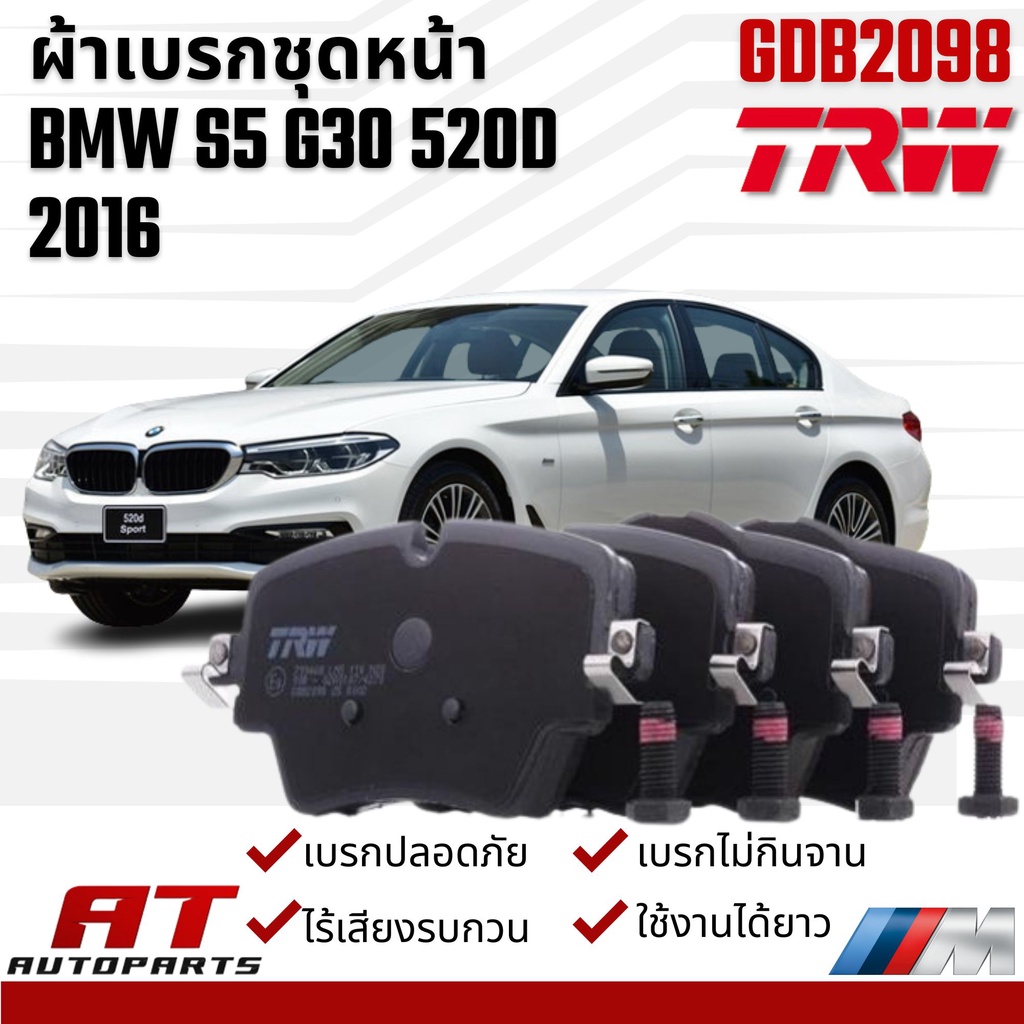 ผ้าเบรคชุดหน้า-bmw-s5-g30-520d-2016-gdb2098-trw-ราคาขายต่อชุด