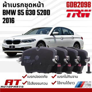 ผ้าเบรคชุดหน้า BMW S5 G30 520D 2016 GDB2098 TRW ราคาขายต่อชุด